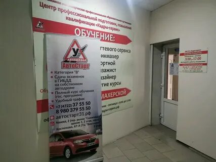 Автошкола белгород отзывы