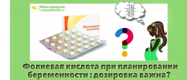 При планировании беременности нужно пить фолиевую кислоту. Фолиевая кислота при беременности. Фолиевая при планировании беременности. Фолиевая кислота для планирования беременности. Фолиевая кислота для беременных.