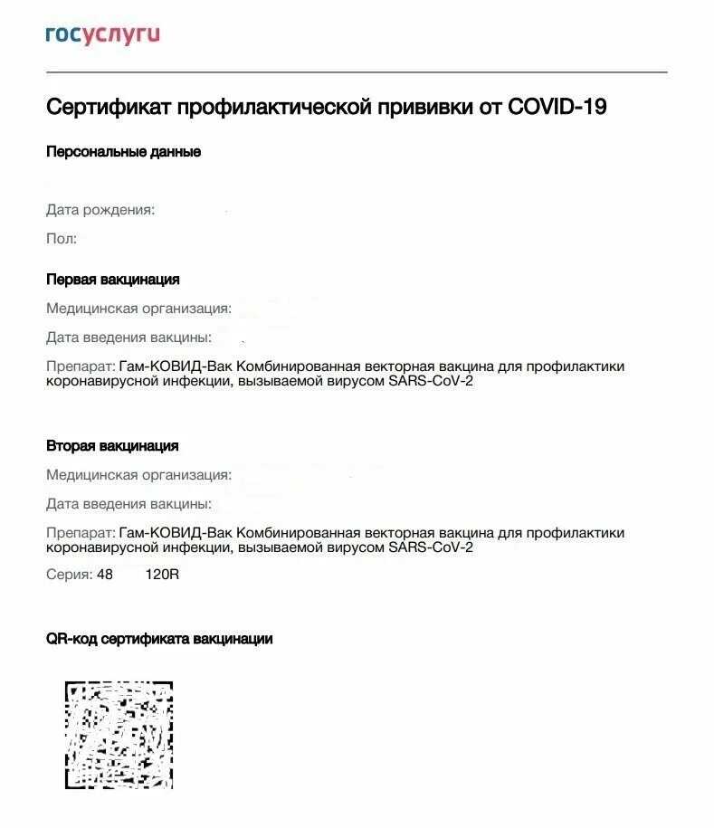 Сертификат о вакцинации от коронавируса на госуслугах. Сертификат вакцинации от Covid 19 на госуслугах. Как выглядит сертификат вакцинации от ковид на госуслугах. Сертификат о вакцинации от коронавирус.