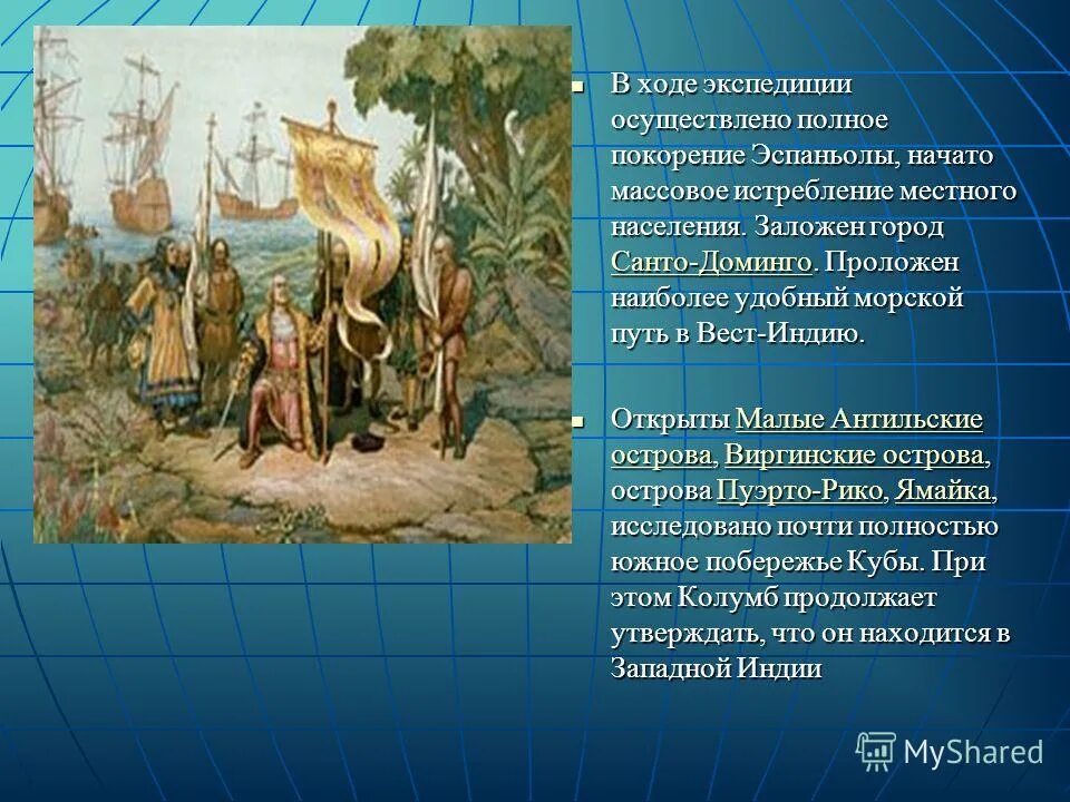 В ходе экспедиции отсняты более пяти. Доклад про Колумба. Рассказ о путешествии.