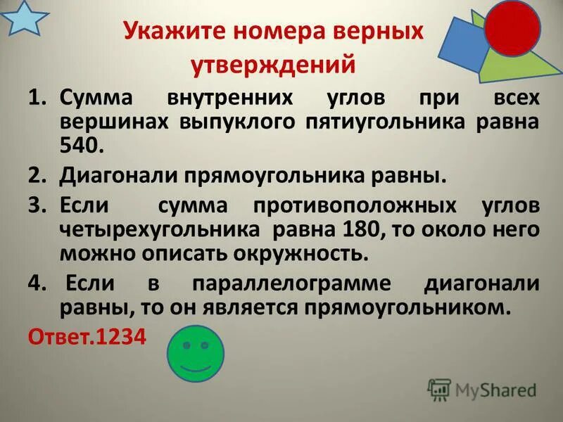 180 n 2 сумма внутренних. Сумма противоположных углов в прямоугольнике равна 180. сумма внутренних углов пятиугольника. сумма углов пятиугольника равна 540 градусов верно или нет.
