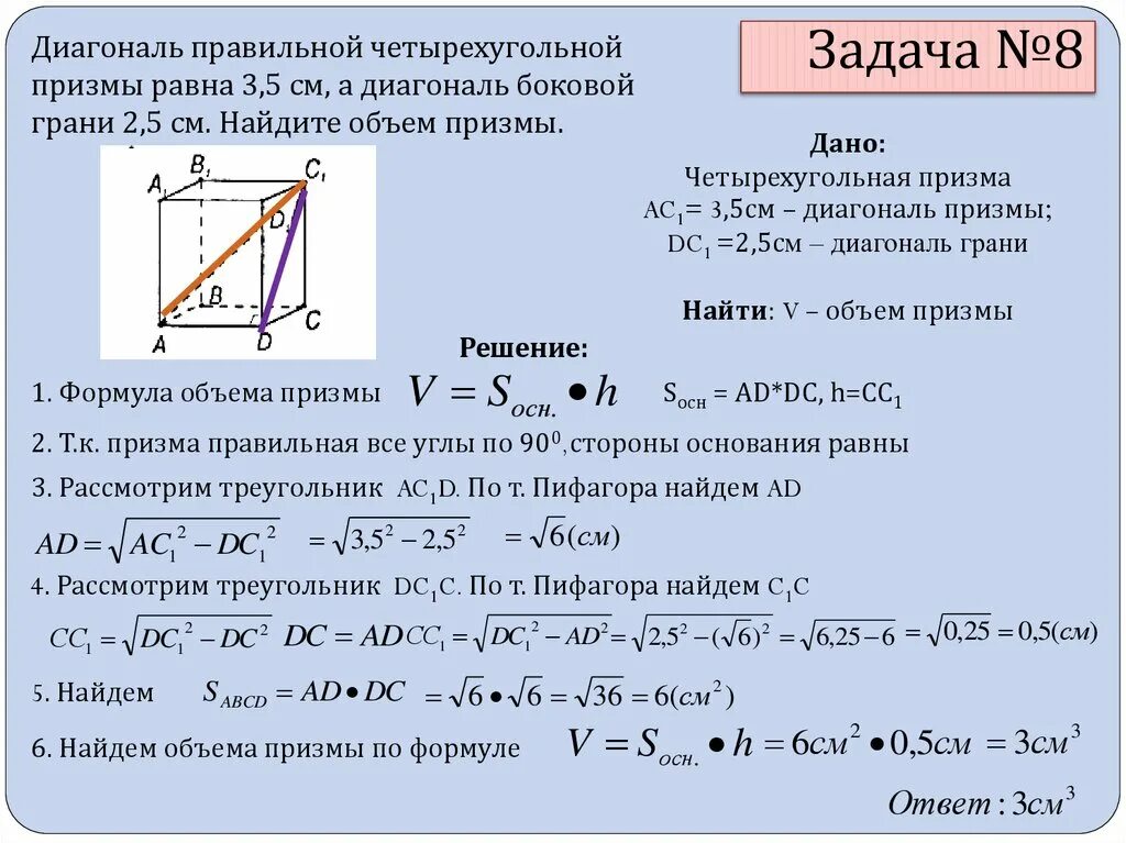 Ln 5 равен. Диагональ правильной четырехугольной Призмы равна 3.5. Диагональ правильной четырехугольной Призмы равна 3.5 см. Диагональ правильной четырехугольной Призмы равна 25 см. Диагональ правильной четырехугольной Призмы равна 5 см.