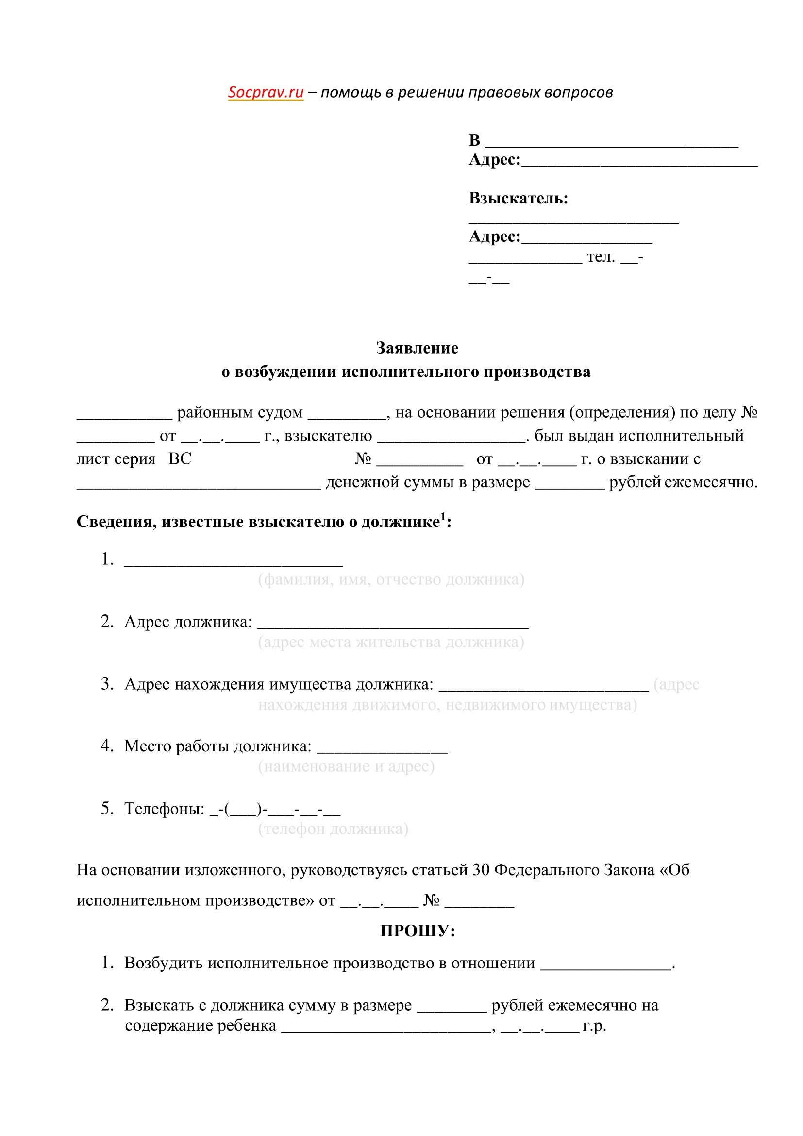 Исполнительный лист бланк заявления. Заявление суд приставам о принятии исполнительного листа образец. Заявление суд приставам о возбуждении исполнительного производства. Образец заявления к исполнительному листу приставам. Заявление о возбуждении исполнительного производства образец.