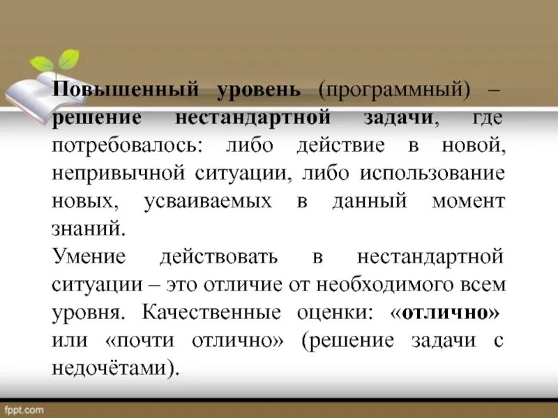 Действовать в нестандартных ситуациях