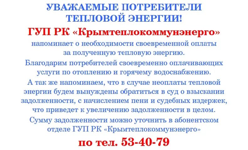 Крымтеплокоммунэнерго личный кабинет. Крымтеплокоммунэнерго Красногвардейское Крым. ГУП РК "Крымтеплокоммунэнерго" г. Джанкой. Крымтеплокоммунэнерго Симферополь личный кабинет. Сайт крымтеплокоммунэнерго личный кабинет