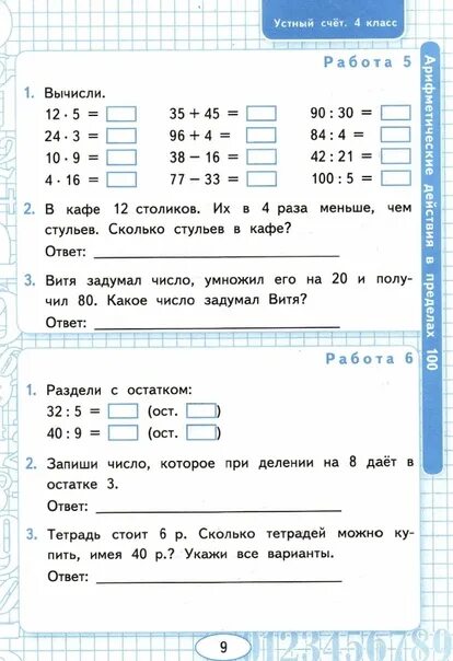 Карточка математика 4 класс школа 21 века. Задания для устного счета математика 4 класс школа России. Устный счёт 4 класс математика школа России. Устный счёт 4 класс математика с ответами школа России. Устный счёт 2 класс математика школа России 4 четверть.