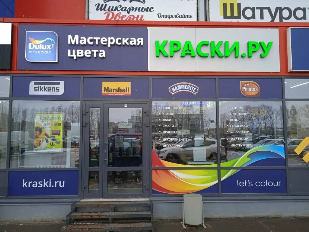 Краски ру. Краски ру Серпухов. Краски ру мастерская цвета. Краски ру Ярославль. Һһ ру вологда