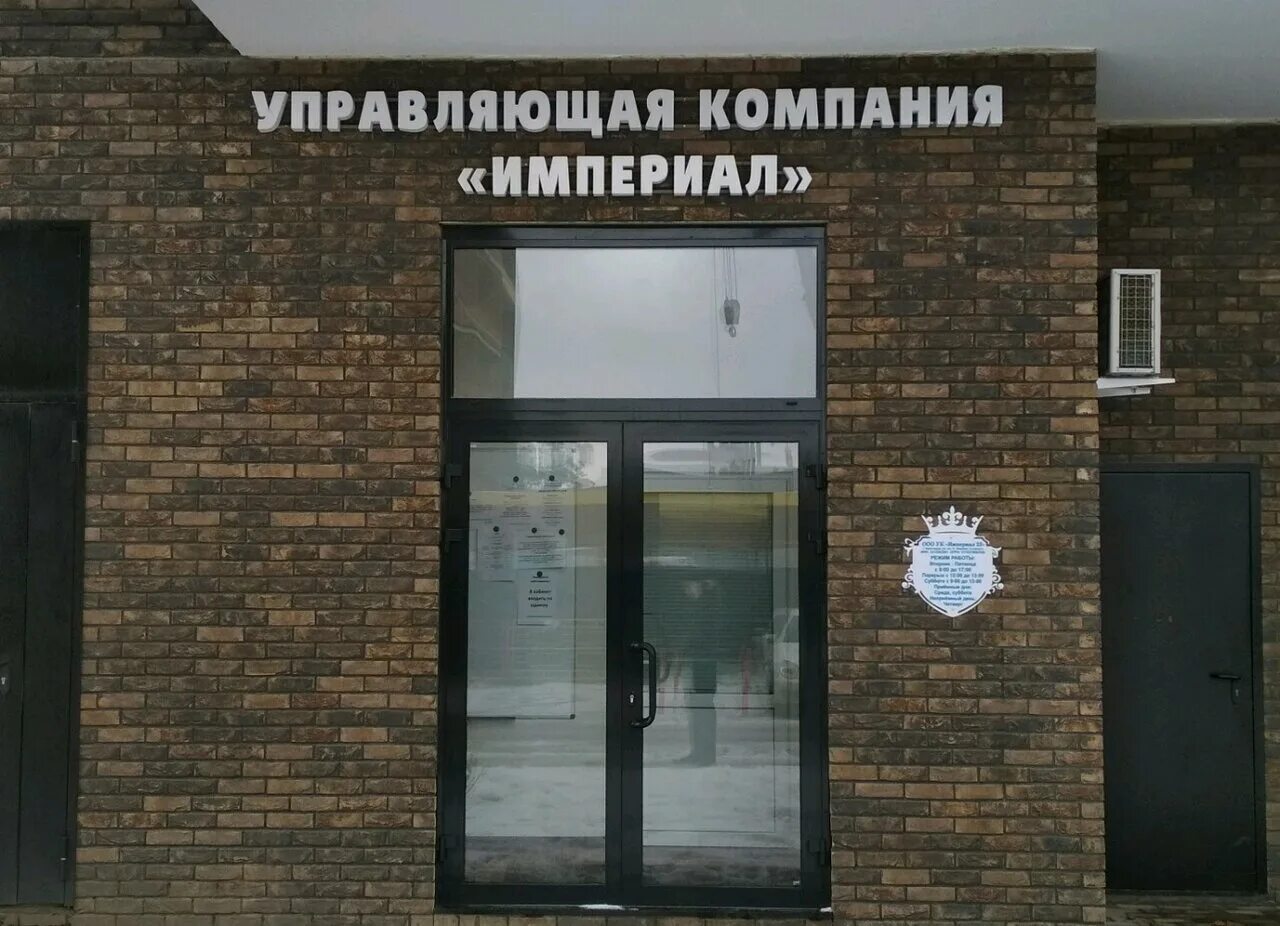 управляющая компания империал. ооо спецмонтаж. управляющая компания империал. кинешемское шоссе 22 кострома. ук империал краснодар.