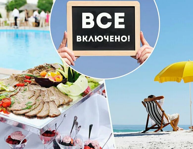 Отель ол инклюзив. Новый год на кубе. Турция all inclusive. Бронирование путевок слоган. Включи новый тур.