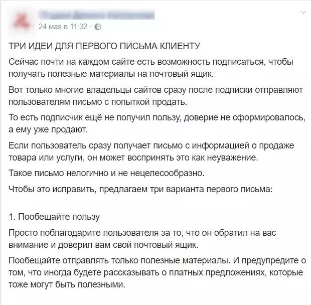 Как написать пост примеры. Как писать продающие посты. Написание продающих постов. Продающий пост пример. Рекламный пост пример текста.