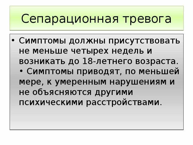 Причины возникновения тревожности у детей. Сепарационная тревога у детей. Тревога - проблема. Приручение одиночества. Пики сепарационной тревоги у детей.
