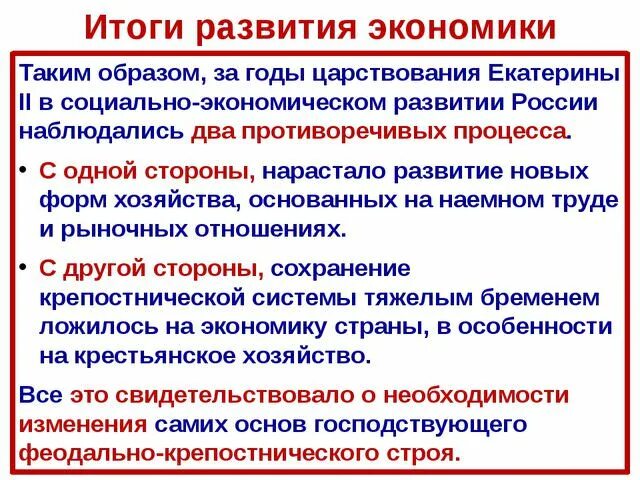 Таблица экономическое развитие россии при екатерине. Экономическое развитие России при Екатерине II итоги. Экономическое развитие при Екатерине 2. Экономика Екатерины 2. Экономика России при Екатерине 2.