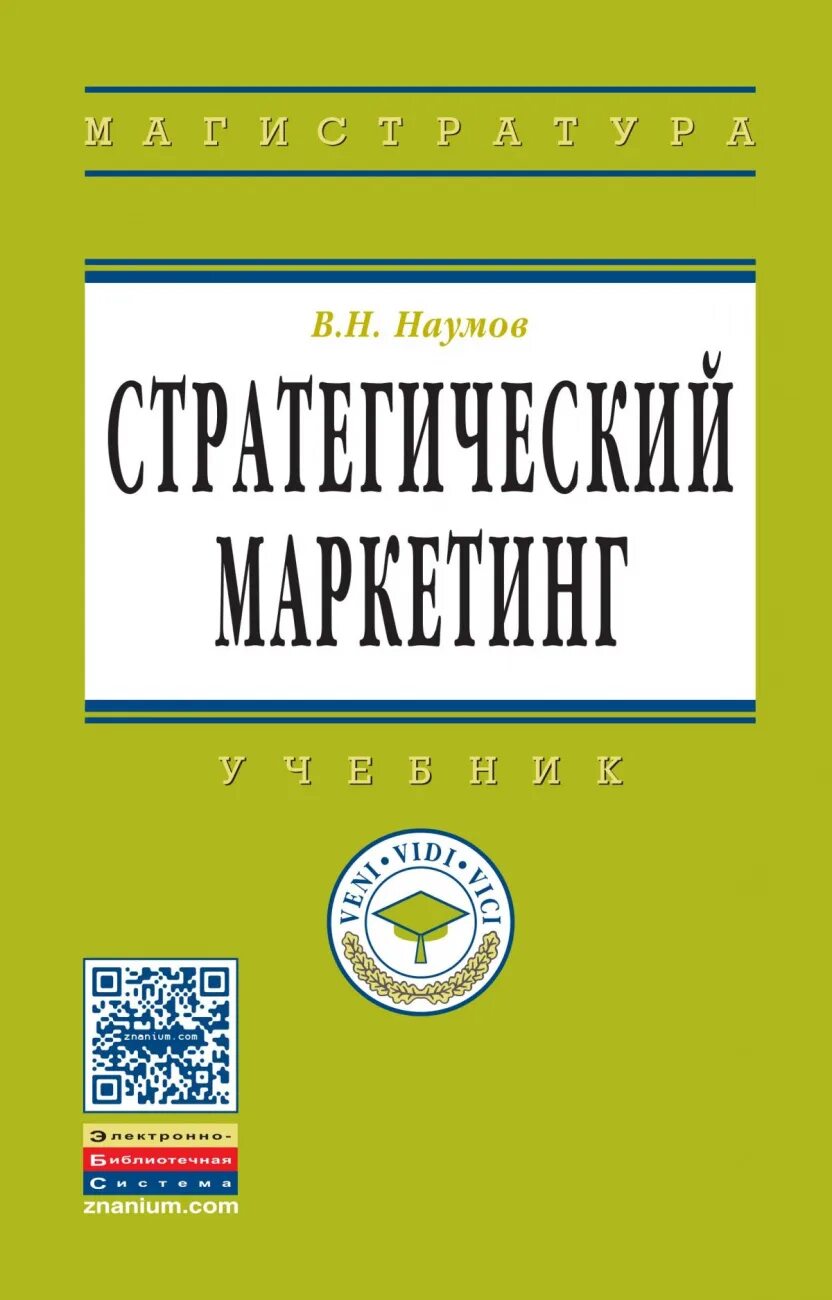 Пособие по маркетингу. Маркетинг учебник. Книги по маркетингу. Книги по маркетингу для студентов. Маркетинговые стратегии книга.