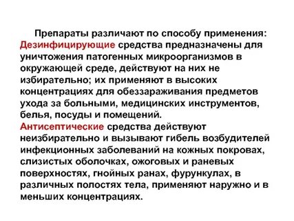 Процесс уничтожения патогенных микроорганизмов