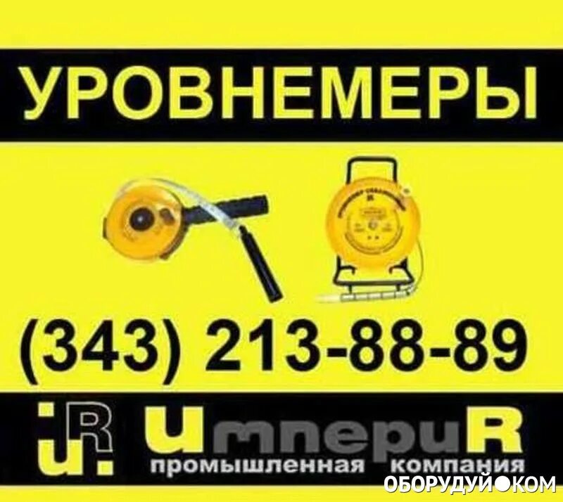 Уровнемер уск тэ. Уровнемер скважинный уск-тэ-100. уровнемер скважинный уск-тэ-50. уровнемер скважинный тросовый электроконтактный уск-тэ-150. уск-тэ-100.