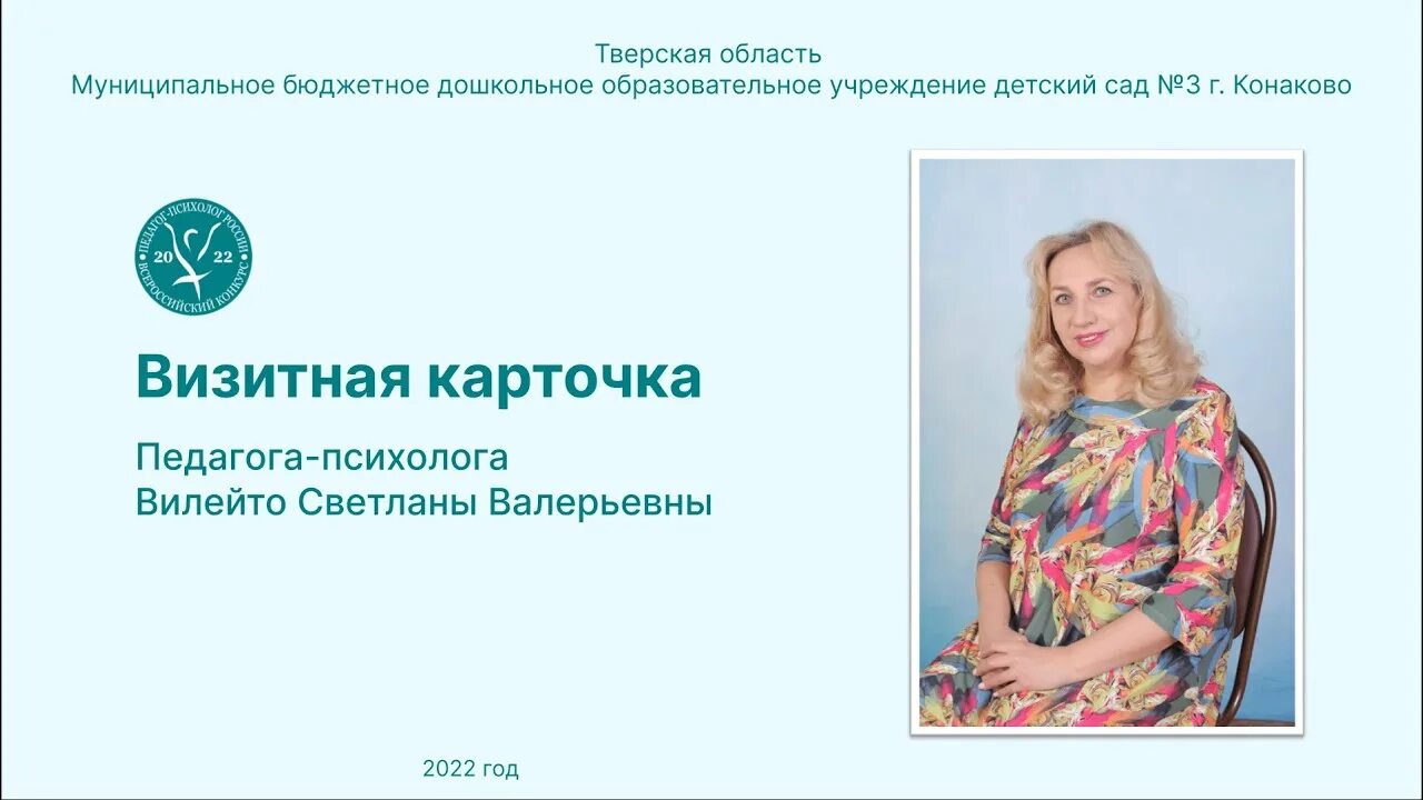 Визитная карточка психолога на конкурс психолог года. Визитка детского психолога. Визитка педагога психолога. Визитная карточка педагога-психолога на конкурс психолог года. Визитная карточка психолога на конкурс психолог года.