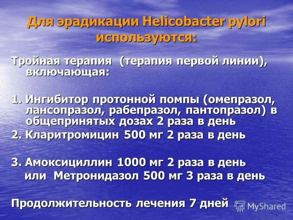 Омепразол хеликобактер. Терапия хеликобактер пилори схема. Схемы эрадикационной терапии хеликобактер. Эрадикационная терапия хеликобактер пилори 3 линия. Схема эрадикации Helicobacter pylori.