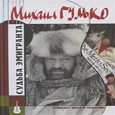 Альбом судьба. Альбом в эмиграции. судьба эмигрантов.