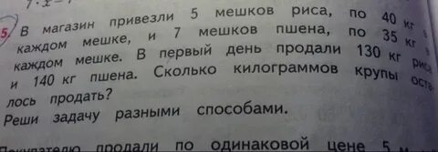 Как решить задачу в магазине продали 5