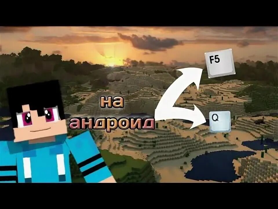 Как сделать f5