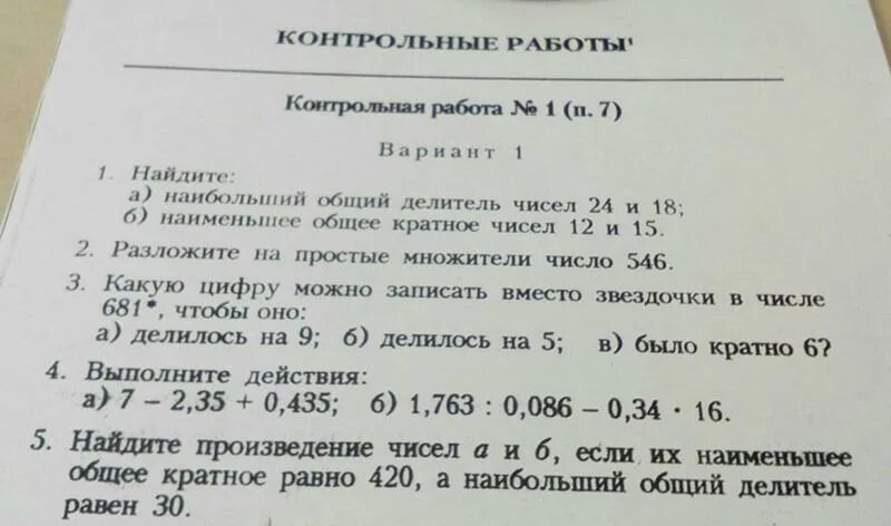 Кратное 18 произведение равно 24. Наименьшее общее кратное чисел а и б. Наибольший общий делитель и наименьшее общее кратное. Найти наибольший общий делитель чисел а и b. Наименьшее общее кратное таблица.