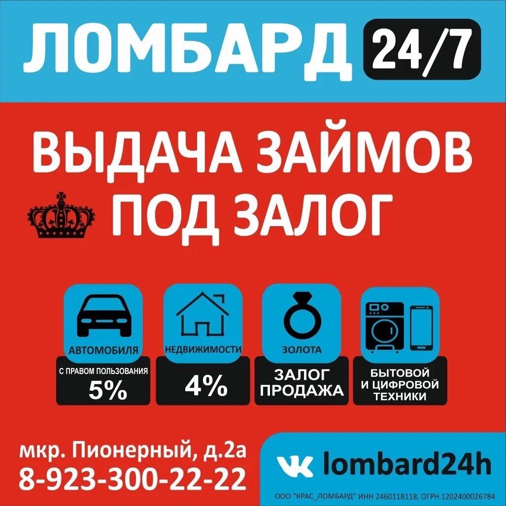 Заложить телефон в ломбард. Берем все ломбард. Деньги под залог техники. Заложить телевизор в ломбард. Телефон в залог москва.