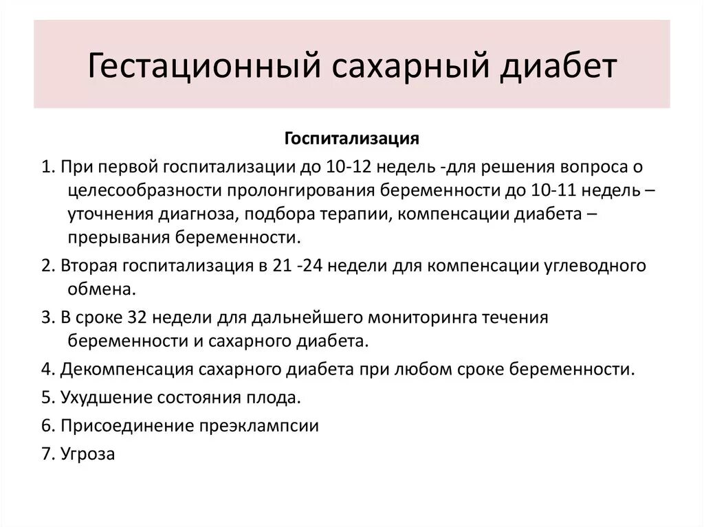 Чем опасен гестационный сахарный диабет. Гестационный сахарный диабет при беременности. Сахарный диабет при беременности симптомы 2 триместр. Диабет при беременности симптомы 1 триместр. Гестационный несахарный диабет.