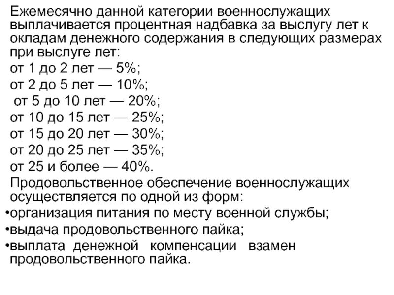 Основание выслуги лет. Надбавка за выслугу лет военнослужащим. Выслуга лет военнослужащих. Надбавка за выслугу лет военным. Доплата за выслугу лет военным.