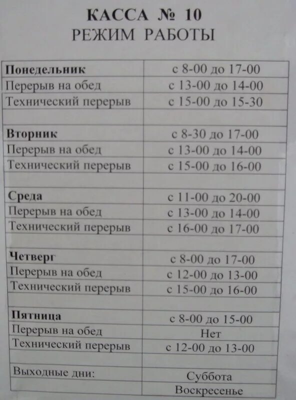 График работы расчетного кассового центра. Расписание кассы. режим работы кассы. график работы авиакассы.