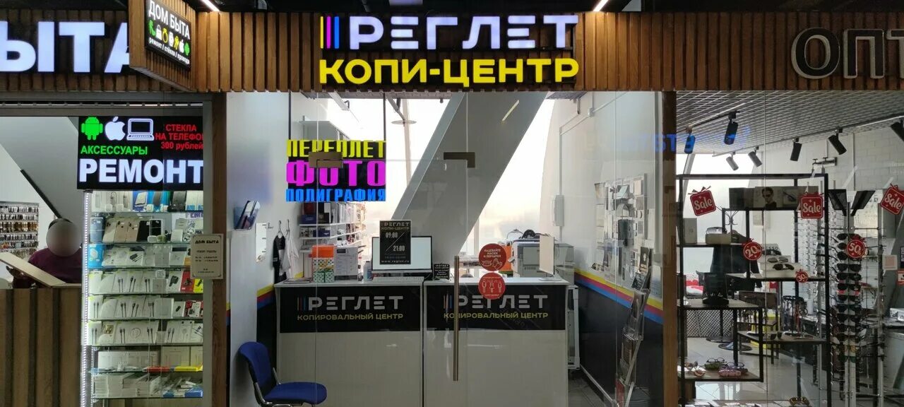 Реглет москва отзывы. Копировальный центр реглет. Реглет москва отзывы. Реглет москва. Реглет москва.