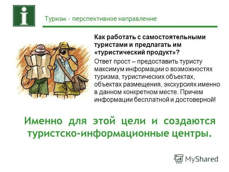 И предоставляют простой и. И предоставляют простой и. Решение проблемы бедности. Правовые нормы уголовного права. Представить или предоставить паронимы.