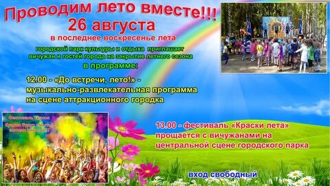 Проводим лето вместе
