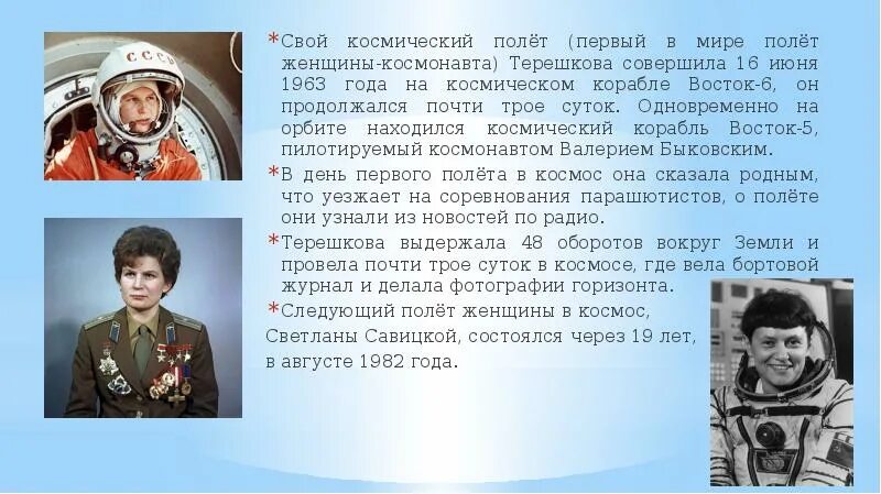 В каком году состоялся 1 полет. 1963 Полет Терешковой. Космический полет первой в мире женщины-Космонавта в.в Терешковой.