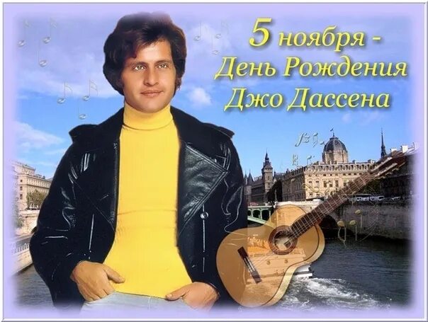 Джо Дассен. 5 Ноября родился Джо Дассен. Французский певец Джо Дассен. Джо Дассен 1980. Джодосен песни