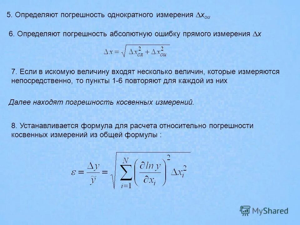 Оформление результатов измерений