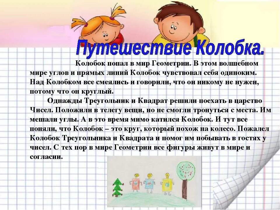 Математика по теме сказки. Математическая сказка для 3 класса. математическая сказка 3 класс проект. проект математика 3 класс проект математические сказки. проект на тему математические сказки.