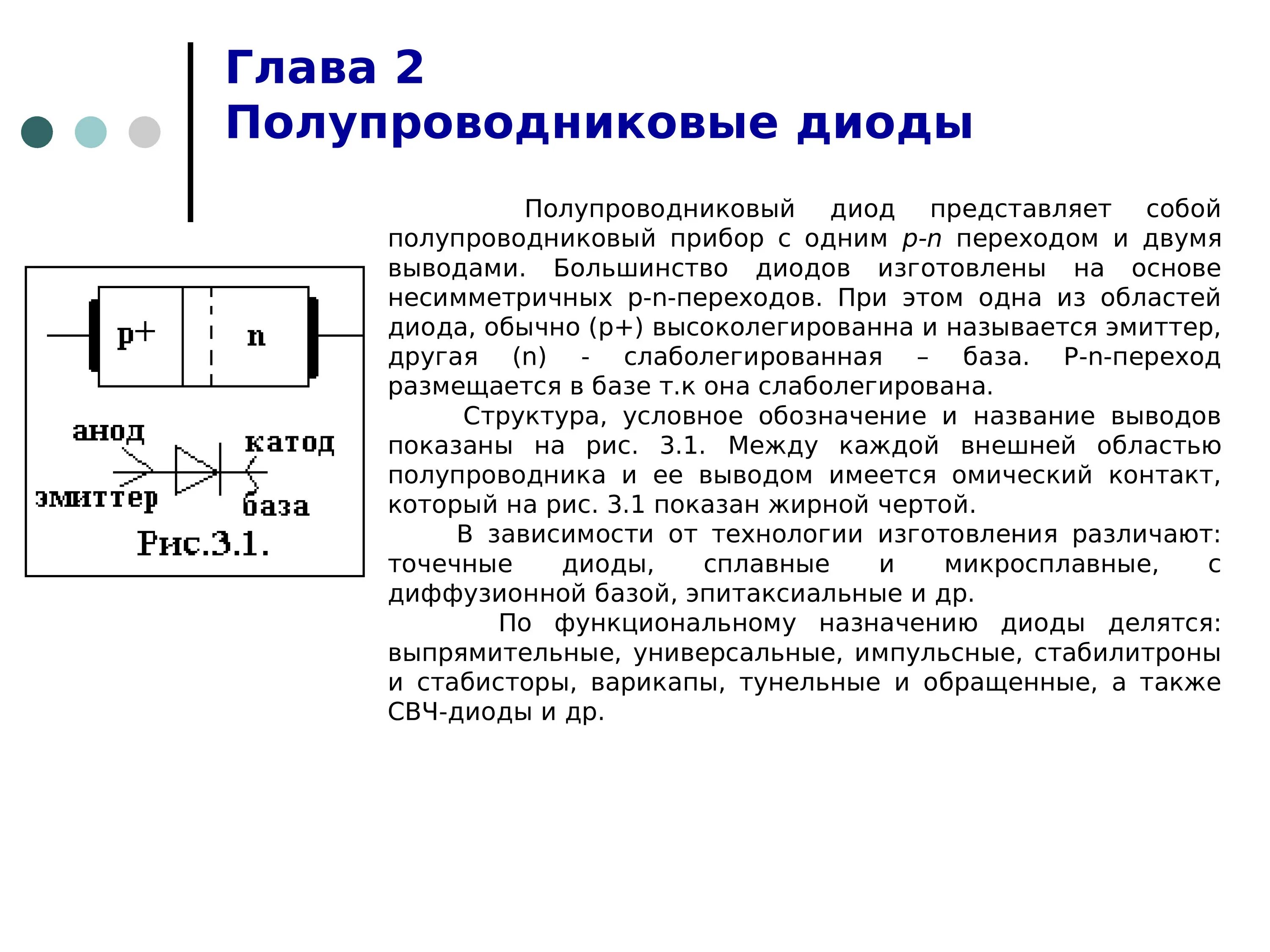 Как устроен диод. Принцип работы полупроводников диода. Диод полупроводниковый 2с156а. Диод это полупроводниковый прибор имеющий. Полупроводниковые диоды схема несимметричных.