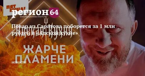 Адское шоу