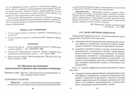 Программа обучения литературе