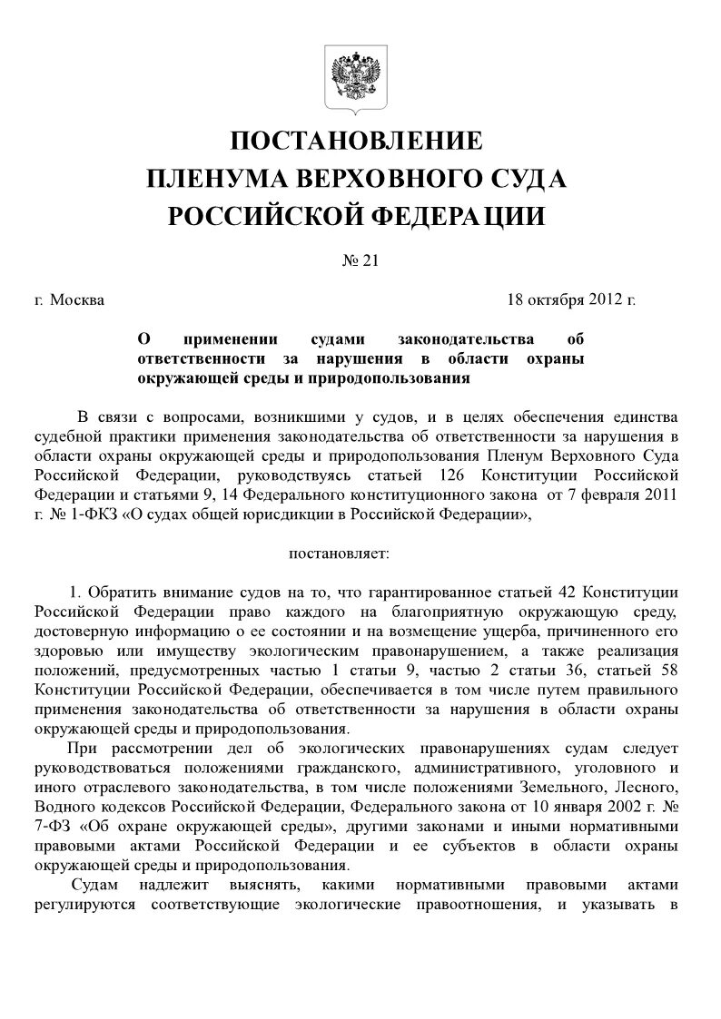 Пленум вс рф 28