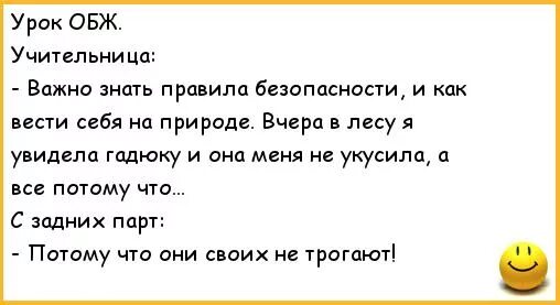 Тише как переводится. Шутки про ОБЖ. Анекдоты про безопасность. Анекдоты про урок ОБЖ. Как переводится ОБЖ.