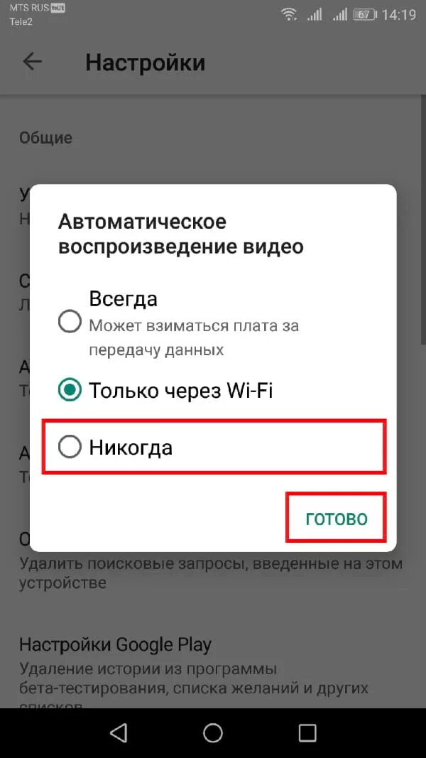 Отключить автовоспроизведение. Как в андроиде отключить автовоспроизведение видеороликов. Отключить автоматическое воспроизведение. Как отключить автоматическое воспроизведение видео. Включи видео автоматическое