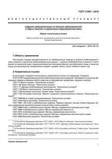 Технические условия хлебобулочные изделия