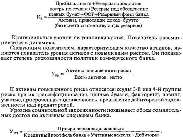 Эффективная ставка по факторингу. Активы-нетто банка это. Качество активов банка формула. Расчет эффективной ставки по факторингу. Коэффициенты активов банка