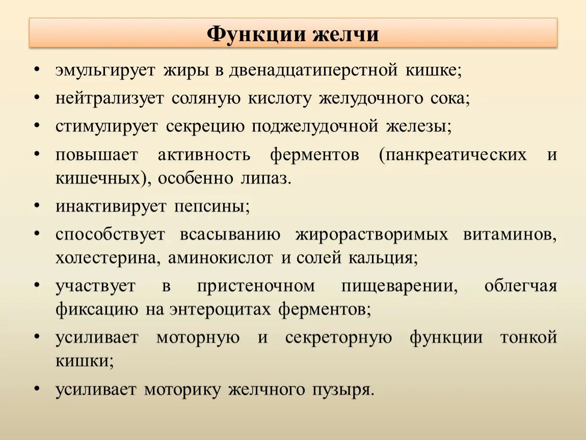 Роль желчи в эмульгировании жиров. Роль желчи в эмульгировании жиров. Роль желчи в эмульгировании жиров. Желчь эмульгирует жиры и способствуют образованию. Роль желчи в эмульгировании жиров.