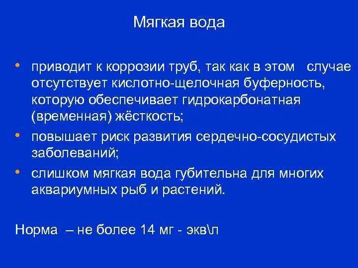 Жесткая и мягкая вода. Мягкая вода что это. Соли жесткости в воде это. Мягкая вода это какая. Мягкая вода.