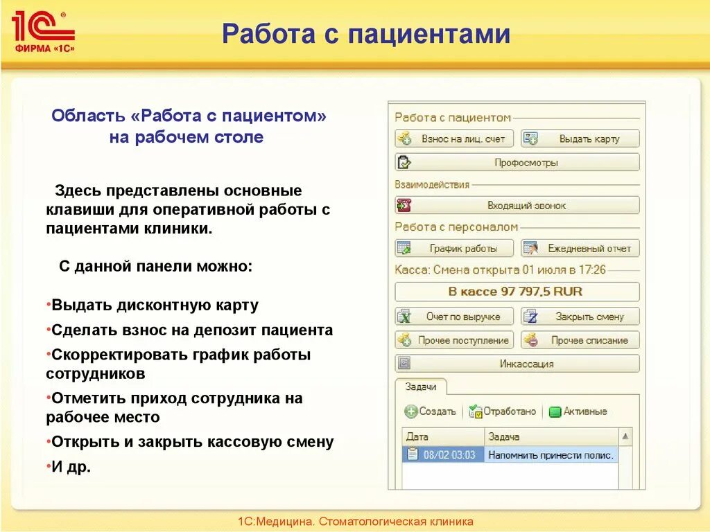 Как открыть кассовую смену. 1с медицина поликлиника инструкция. 1с медицина стоматологическая клиника Интерфейс. 1 Мед. Программа 1с медицина.