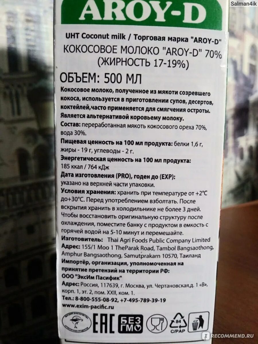 Кокосовое молоко калорийность на 100. Кокосовое молоко. кокосовое молоко состав. кокосовое молоко калорийность. калорийность кокосового молока.