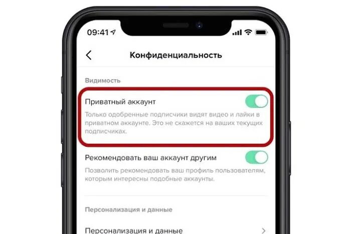 Как убрать приватный аккаунт. Что такое приватный аккаунт в тик ток. Как сделать аккаунт в тик токе не приватным. Как сделать приватный аккаунт в тик ток. Не подписывается на аккаунт тик ток