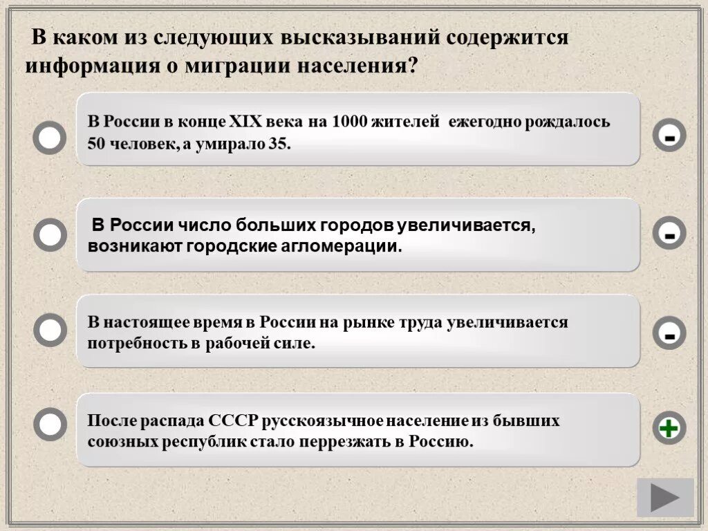 Верны следующие высказывания. В каком из высказываний содержится информация о миграции населения. Высказывания о миграции населения. В каких высказываниях содержится информация о миграциях населения. Высказывания про миграцию.